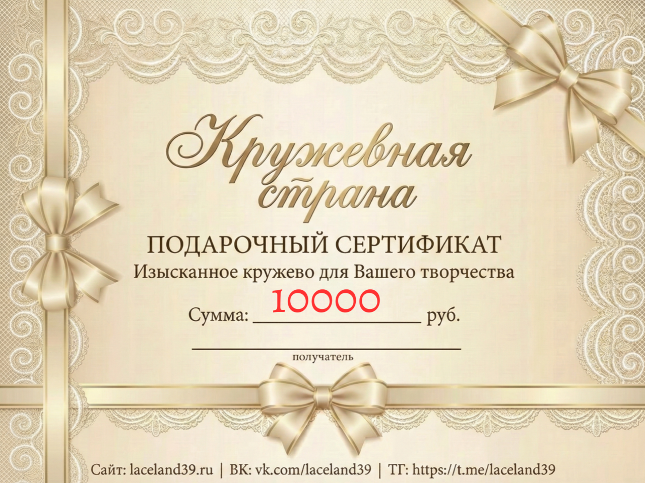 Подарочный сертификат 10000