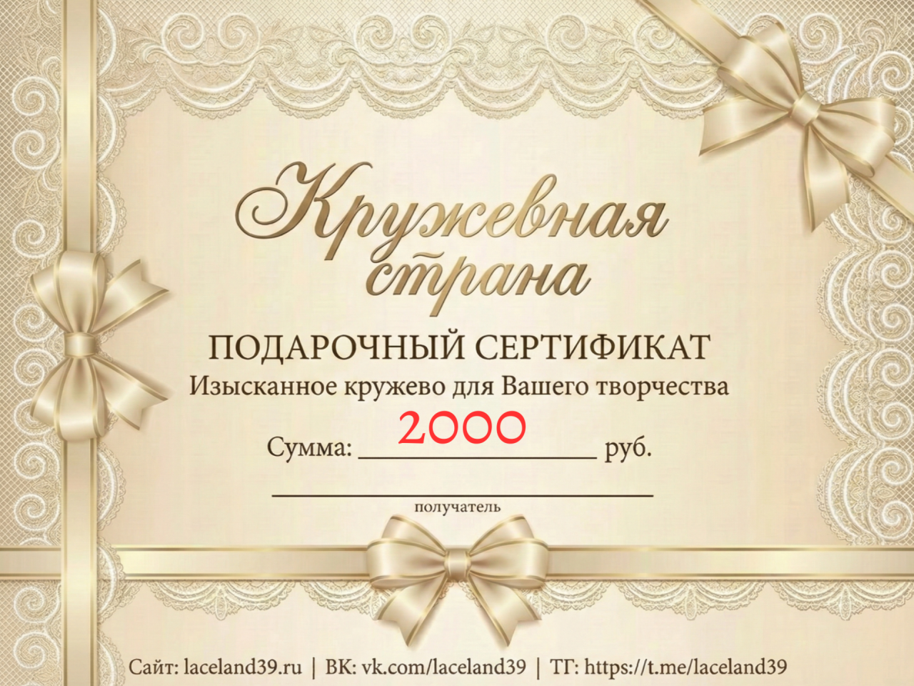 Подарочный сертификат 2000