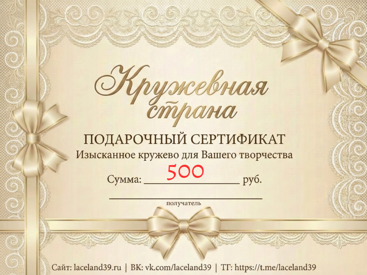 Подарочный сертификат 500