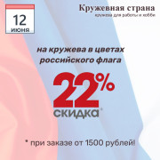 Акция в честь Дня России
