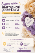Акция на доставку!