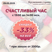 Акция Счастливый час