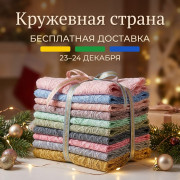 Акция - бесплатная доставка!