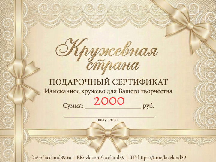 Подарочный сертификат 2000 Подарочный сертификат 2000