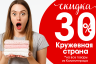 Скидка 30% на товары из Калининграда